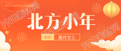 北方小年橙色简约微信公众号首图
