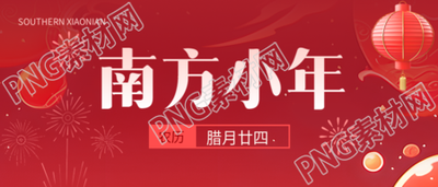 南方小年喜庆红灯笼微信公众号首图