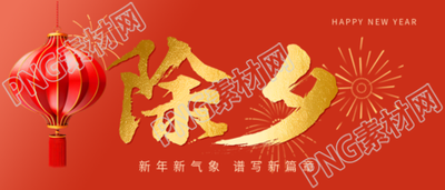 除夕贴春联挂灯笼微信公众号首图