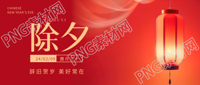 除夕简约红灯笼实景微信公众号首图
