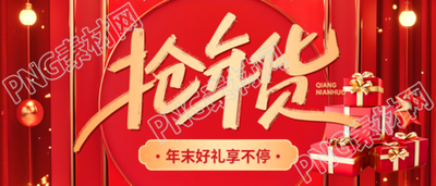 抢年货创意礼盒宣传微信公众号首图