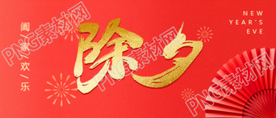 除夕快乐红色极简风微信公众号首图