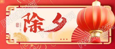 除夕快乐创意红灯笼微信公众号首图