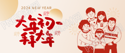 拜大年龙年大吉微信公众号首图