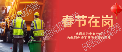 春节在岗实景宣传微信公众号首图