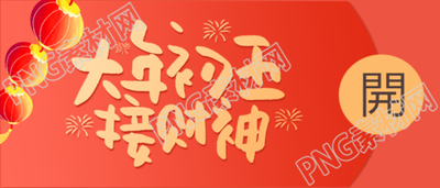 接财神红包创意微信公众号首图