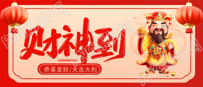 财神到喜气洋洋红灯笼微信公众号首图