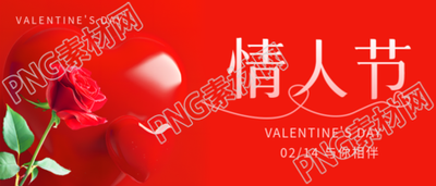情人节浪漫玫瑰花微信公众号首图