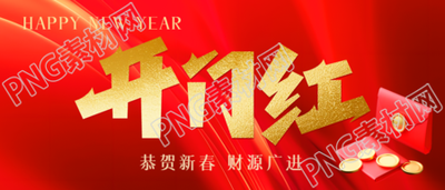 开门红企业通用微信公众号首图