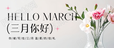 三月你好生机盎然微信公众号首图