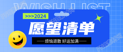 愿望清单弥散风微信公众号首图