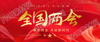 全国两会红色光影微信公众号首图