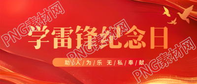 学雷锋日和平鸽剪影微信公众号首图