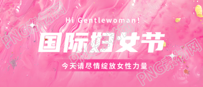国际妇女节油画风微信公众号首图