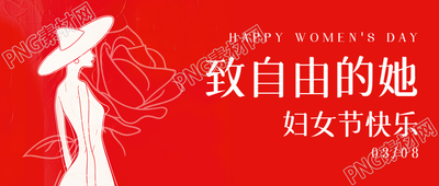 妇女节快乐红色创意微信公众号首图