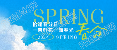 春分节气油画质感微信公众号首图