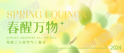 春分节气磨砂花朵微信公众号首图