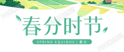 春分时节油画风微信公众号首图