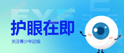 近视防控关注青少年近视微信公众号首图