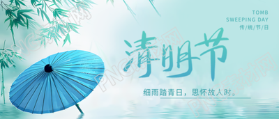 清明节思怀故人微信公众号首图