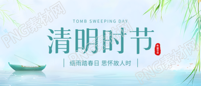 清明时节礼敬祖先微信公众号首图