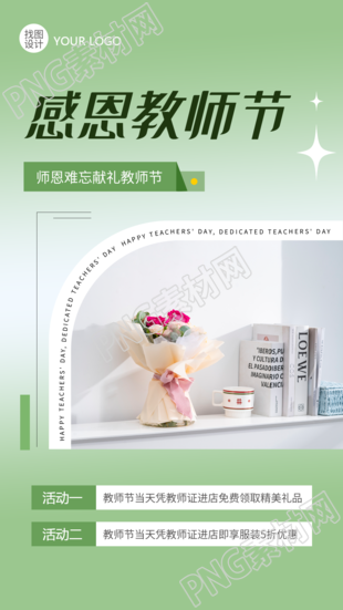 鲜花实景感恩教师节活动宣传手机海报