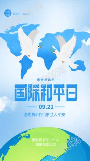 弥散风国际和平日放飞和平鸽手机海报