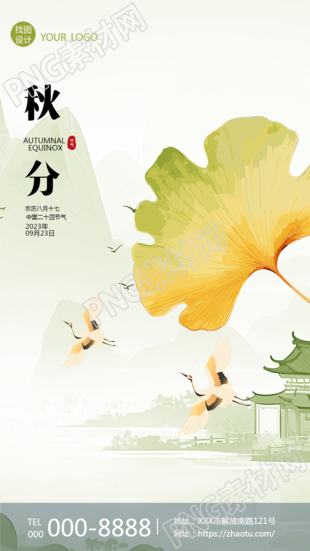 浅绿色小清新银杏叶秋分时节手机海报