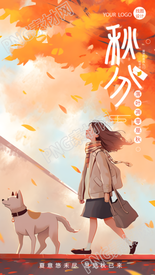 动漫风格秋分时节上学的小女孩手机海报