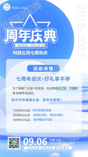 蓝色简约科技公司周年庆典活动详情手机海报