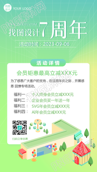 弥散风7周年庆典会员钜惠手机海报