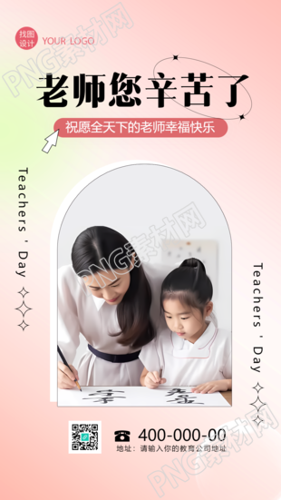 教师节书法老师真人实景创意手机海报