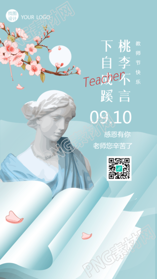 创意老师石膏雕塑致敬教育工作者手机海报