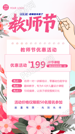 粉色鲜花教师节优惠活动展示手机海报