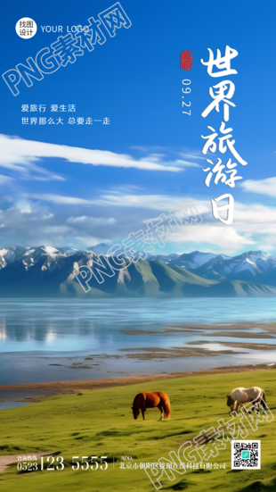 爱旅行爱生活世界旅游日草原美景手机海报