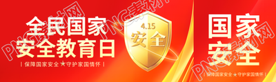 国家安全教育日创意公众号封面图