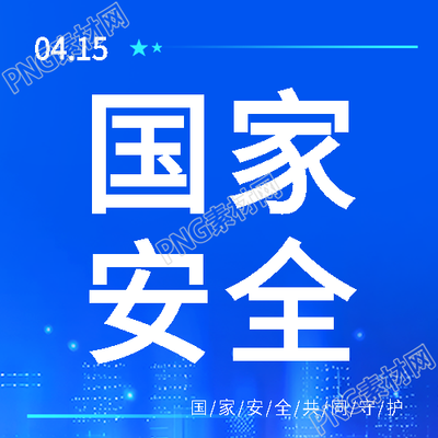 国家安全教育活动宣传微信公众号次图