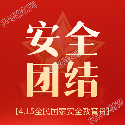 国家安全教育宣传活动微信公众号次图