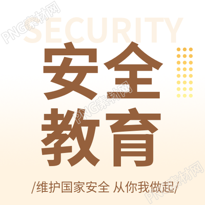 国家安全教育人人参与微信公众号次图