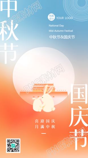 弥散风国庆中秋双节同庆创意手机海报