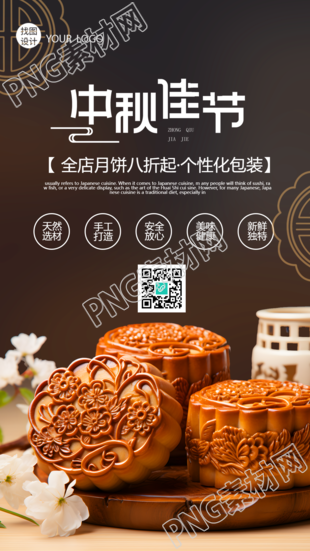中秋节活动促销广式月饼实景手机海报