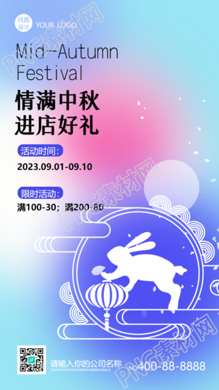 粉蓝色光晕创意中秋节限时活动手机海报