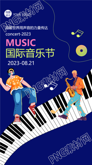 卡通音乐家国际音乐节文化交流手机海报