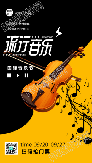 国际音乐节流行音乐比赛期待你的参加手机海报
