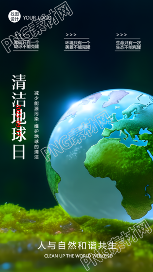 清洁地球日人与自然和谐共生手机海报
