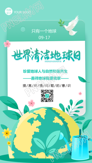 维护地球保护家园世界清洁地球日宣传手机海报