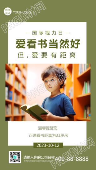世界视力日图书馆看书的小男孩实景手机海报