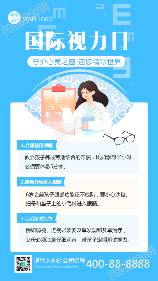 国际视力日守护心灵之窗创意宣传手机海报