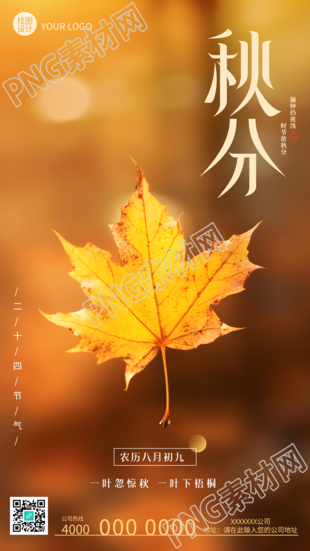 一叶忽惊秋一叶下梧桐金黄色落叶手机海报