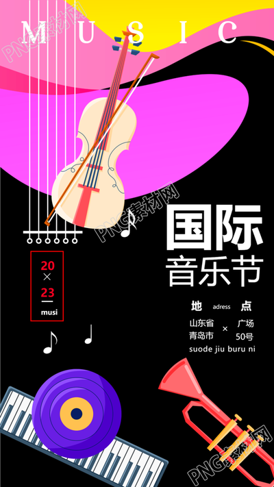 卡通小提琴黑胶唱片国际音乐节炫酷手机海报